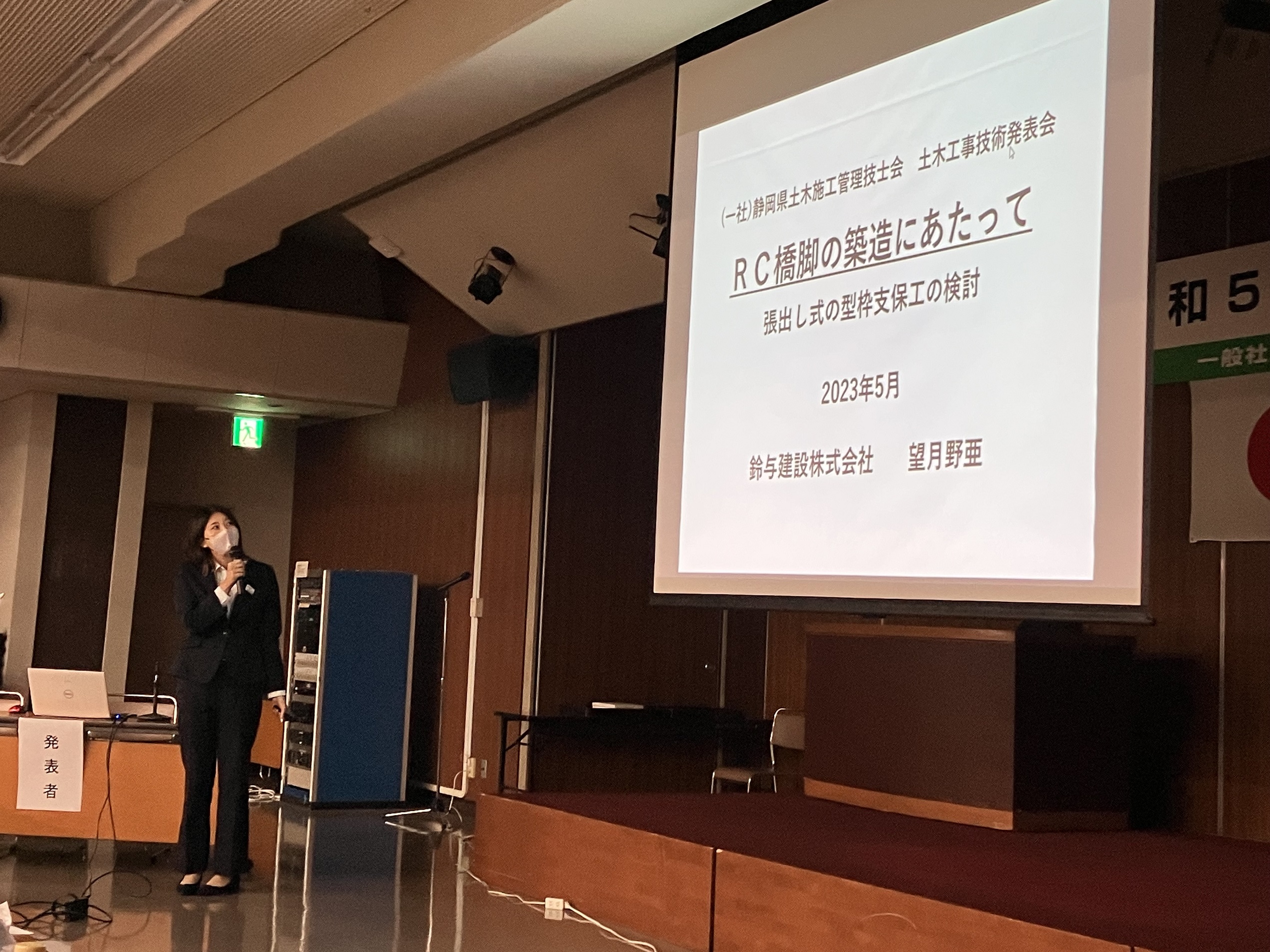 （一社）静岡県土木施工管理技士会　土木工事技術発表会にて発表を行いました