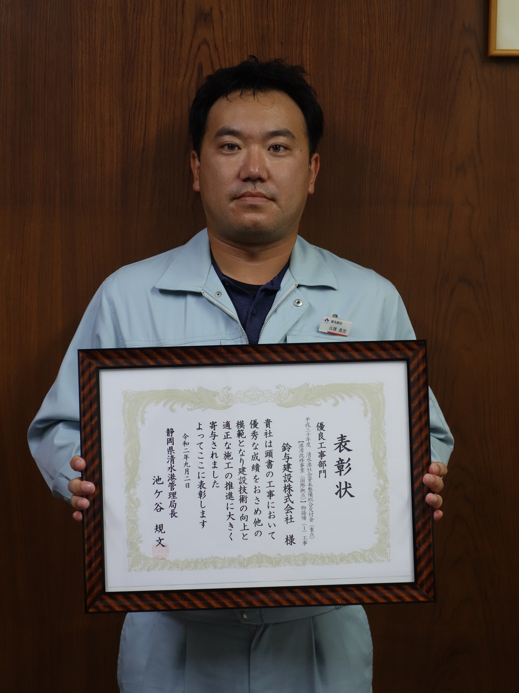 静岡県清水港管理局様より、優良工事部門にて局長表彰をいただきました！