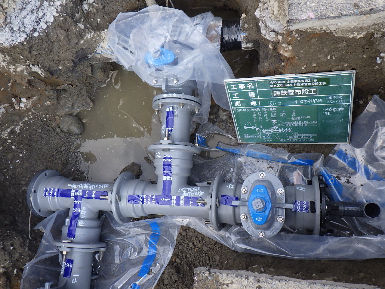 令和6年度　水道事整改第21号　清水区石川本町外配水管布設替工事