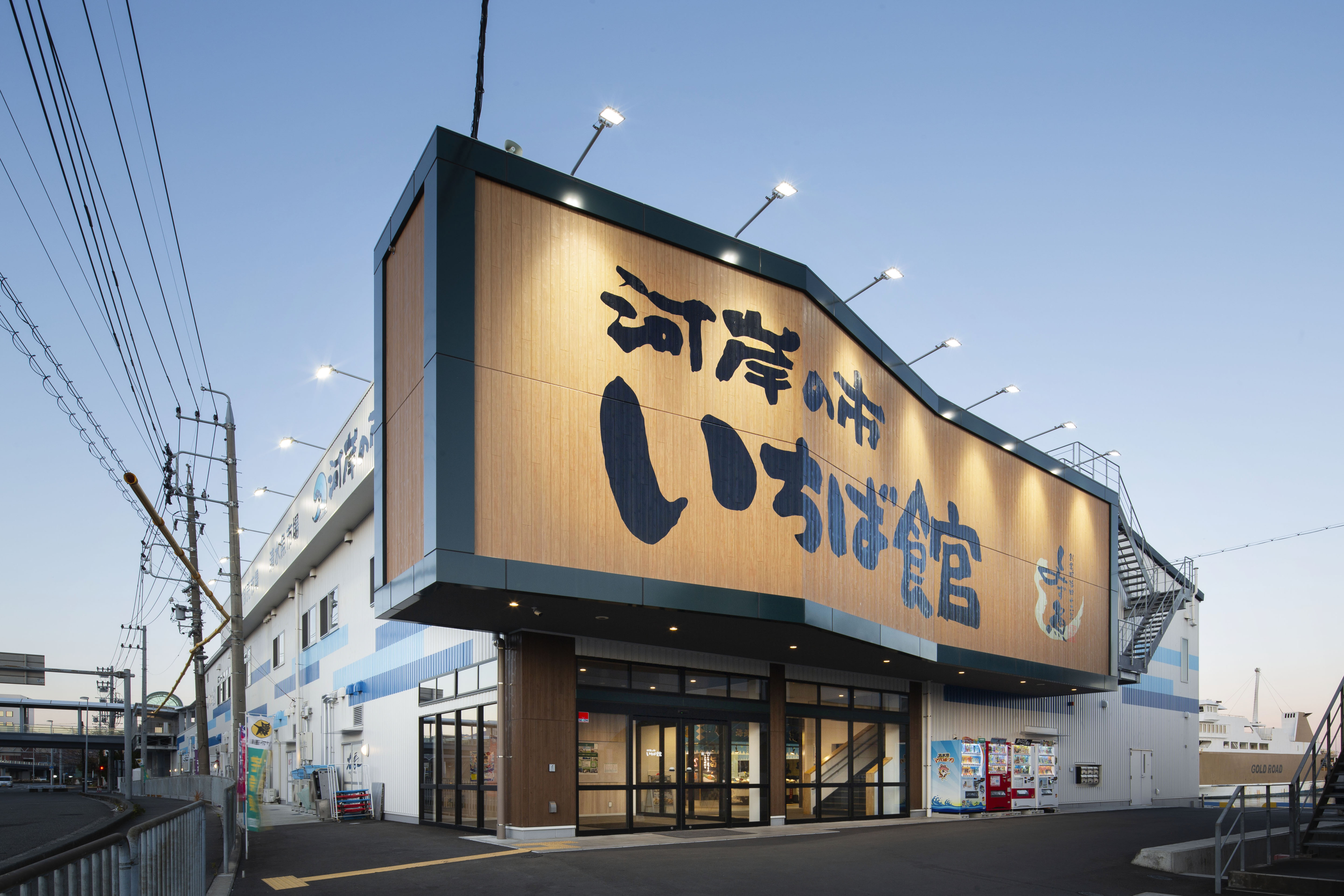 地方卸売市場清水魚市場新仲卸施設