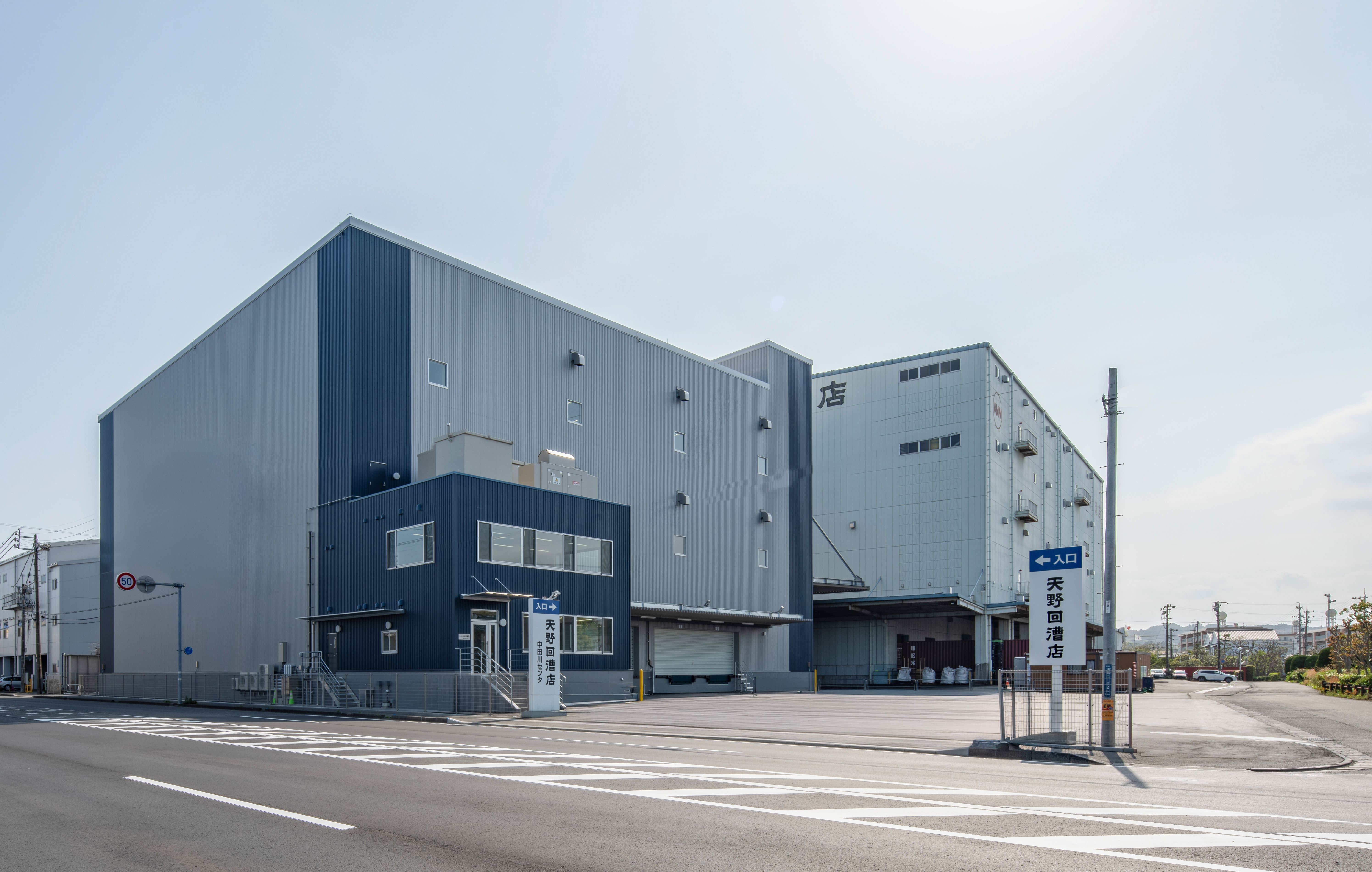 株式会社天野回漕店　中田川センター新棟