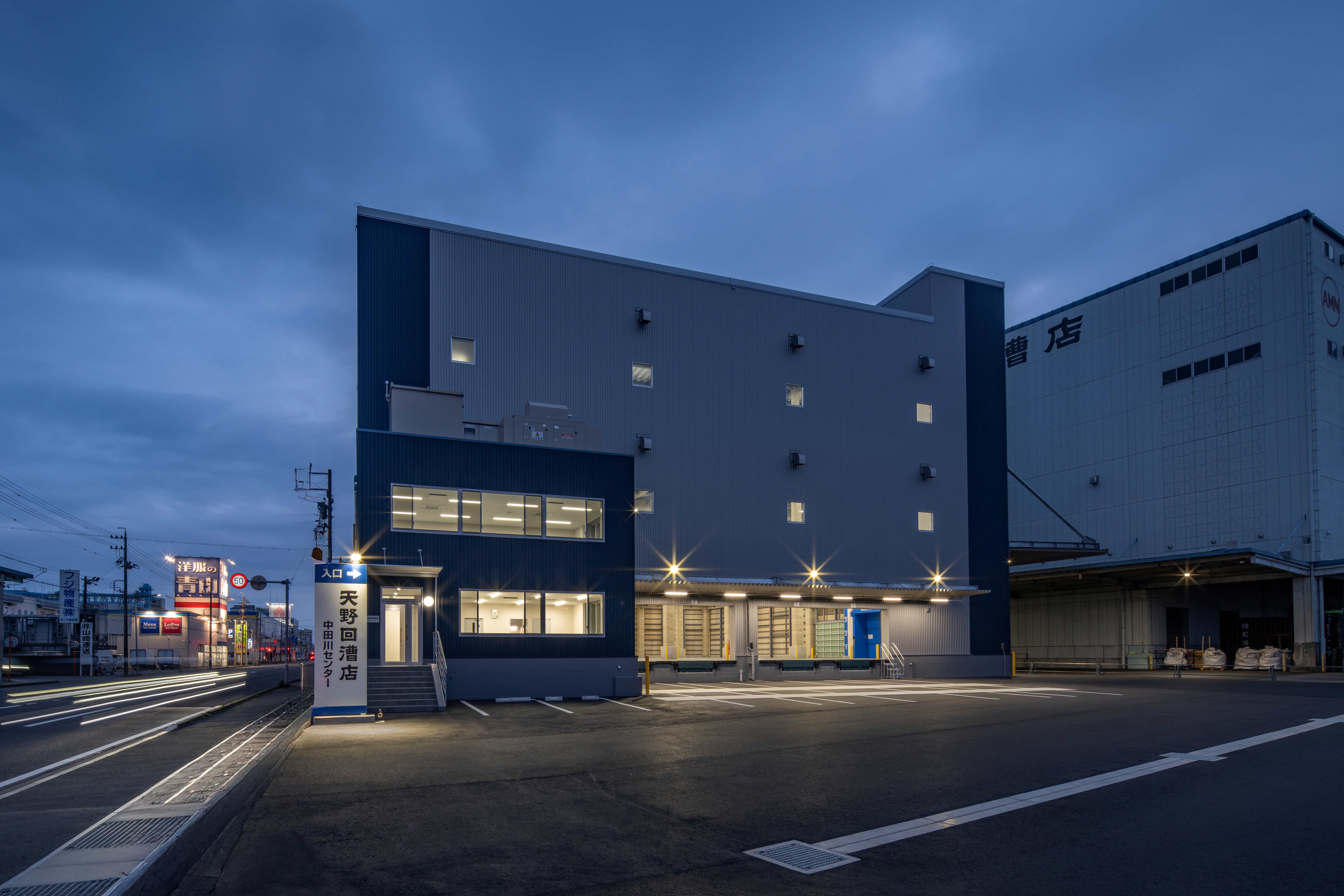 株式会社天野回漕店　中田川センター新棟